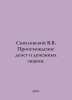 Svyatlovsky V.V. The origin of money and banknotes. In Russian /Svyatlovskiy V.. Svyatlovsky, Vladimir Vladimirovich