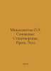 Mandelstam O.E. Works: Poems. Prose. Essay In Russian /Mandelshtam O.E. Sochine. Osip Mandelstam