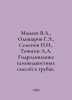 Mamaev V.A., Odisharia G.E., Semenov N.I., Tochigin A.A. Hydrodynamics of gas-l. Semenov, Nanu
