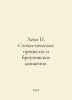 Levi Stochastic Processes and the Brownian Movement. In Russian /Levi Stokhasti. Levy, Paul Emile
