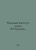 V.G.Khlopin Radium Institute. In Russian  /Radievyy institut imeni V.G.Khlopina. Khlopin, Grigory Vitalievich