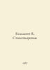 Balmont K. Poems. In Russian /Balmont K. Stikhotvoreniya.. Balmont, Konstantin Dmitrievich