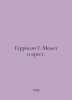 Harrison G. Hammer and the Cross. In Russian /Garrison G. Molot i krest.. Harry harrison