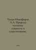 Tuman-Nikiforov A.A. Human nature: essence and existence. In Russian /Tuman-Nik. 
