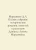 D.L. Mordovtsevs complete collection of historical novels, short stories and sh. Mordovtsev, Daniil Lukich