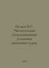 I. G. Belyaev Operation of Diesel Ship Disposal Units. In Russian /Belyaev I.G.. Belyaev, Ivan Dmitrievich