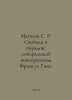 Matveyev S. R. Freedom and Order: Francois Guizots Liberal Conservatism. In Rus. Matveev, Stefan Matveevich