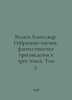 Alexander Belyaev. Selected science fiction works in three volumes. Volume 2. I. Belyaev, Alexander Dmitrievich
