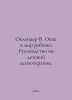 Auckland W. Windows on the Childs World Guide to Child Psychotherapy. In Russia. 
