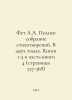 Fet A.A. Complete collection of poems. In two volumes. Books 1-3 and Part 4 (pa. Athanasius Fet
