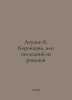 Akunin B. The Coronation, or the Last Novel In Russian /Akunin B. Koronatsiya, . Boris Akunin