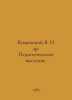 Komen Ya. et al. Educational Legacy. In Russian /Komenskiy Ya. I dr. Pedagogich. Comenius, Jan Amos