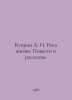 Kuprin A. I. River of Life: Stories and Stories. In Russian /Kuprin A. I. Reka . Alexander Kuprin