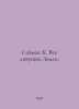 Saimak K. All the traps of the Earth. In Russian /Saymak K. Vse lovushki Zemli.. Clifford simak