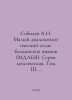 A.N. Sobolev Small Dialectical Atlas of Balkan Languages (MDABL). Vol. III. Ani. Sobolev, Alexey Nikolaevich