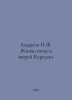 Andreev I.F. The Life of Birds and Animals of Karelia. In Russian /Andreev I.F.. Andreev, I.A.