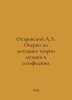 A.L. Ostrovsky Essays on the Methodology of Music Theory and Solfegio. In Russi. Alexander Ostrovsky