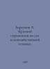 Badgers A. A Short Guide to Agricultural Machinery. In Russian /Barsukov A. Kra. Barsukov, Alexander Platonovich
