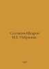Saltykov-Shchedrin M.E. Selected. In Russian /Saltykov-Shchedrin M.E. Izbrannoe. Mikhail Saltykov-Shchedrin