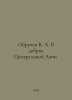 Obruchev V. A. In the wilds of Central Asia. In Russian /Obruchev V. A. V debry. Vladimir Obruchev