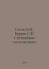 Somov A.M., Kornev S.F. Satellite communication systems. In Russian /Somov A.M.. Somov, Andrey Ivanovich
