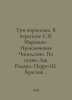 The Three Pigs. In the retelling by S. J. Marshak-The Adventures of Cipollino. . Charles Perrault