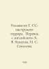 Williamson G. SS-instrument of terror. Translated from English by A. V. Bushuev. Bush, Wilhelm