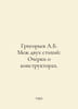 A.B. Grigoryev Between the Elements: Essays on Designers. In Russian /Grigorev . Alexey Grigoryev