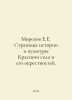 Morozov E.E. Pages of history and culture of the Red Village and its environs. . Morozov, Evgeniy