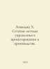 Ahyuja X. Network management methods in design and production. In Russian /Akhy. 