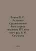 Elagin V. S. Chronicle of Medieval Rus: the first half of the fourteenth centur. Soloviev, Ioann Ilyich