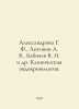 Aleksandrova G. F., Antonov A. V., Babichev V. N. et al. Clinical endocrinology. Antonov, Alexander Vasilievich
