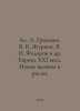 Al A. Gromyko, V. V. Zhurkin, V. Fedorov et al. Europe of the XXI Century. New . Fedorov, Ivan Vasilievich