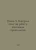 Popov L. Quality control of works in housing construction. In Russian /Popov L.. Popov, Lavrenty