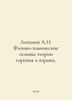 Lopanov A.N. Physical and chemical foundations of the theory of combustion and . Panov, Alexander Fedorovich,