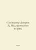 Salinger Jerome D. Over the abyss in the rust. In Russian /Selinder Derom D. Na. Jerome K. Jerome