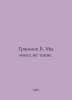 Grzymek B. We are not like that at all. In Russian /Grimek B. My vovse ne takie. Bernhard and Michael Grzimek