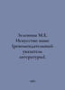 Zelenina M.E. The Art of Cinema (Literature Recommendation Index). In Russian /. 