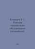 Kuznetsov E.S. Automobile maintenance regimes. In Russian /Kuznetsov E.S. Reimy. Kuznetsov, Evgeny Vasilievich