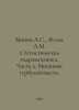 Monin A.S., Jaglom A.M. Statistical hydromechanics. Part 2. Mechanics of turbul. Monin, A.I.