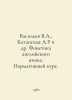 Vasiliev V.A., Katanskaya A.R et al. English Phonetics. Normative Course. In Ru. Vasiliev, Valerian Mikhailovich