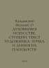 Vasily Kandinsky. About the SPIRIT IN ARTICLE. STUPENS. THE TEXT OF THE HOUSER.. Kandinsky, Victor Khrisanfovich
