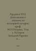 N. Ardashev Supplements to lectures on world history by Prof. M.N. Petrov. Volu. Ardashev, Pavel Nikolaevich