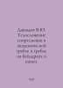Davydov V.Yu. Bodybuilding of athletes in rowing, canoeing and canoeing. In Rus. Davydov, Vladimir Nikolaevich