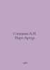 Stepanov A.N. Port Arthur. In Russian /Stepanov A.N. Port-Artur.. Alexander Stepanov