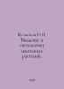 Kuznetsov N.I. An introduction to the systematics of flowering plants. In Russi. Kuznetsov, Nikolay Dmitrievich