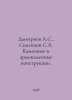 Dmitriev A.S., Sementsov S.A. Stone and reinforced stone constructions. In Russ. Dmitriev, Alexander Alekseevich