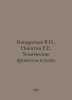 Kondratyev V.N., Nikitin E.E. Chemical processes in gases. In Russian /Kondrate. Nikitin, Evgeny