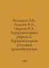 Waldman A.V., Almazov V.A., Tsyrlin V.A. Baroreceptor reflexes. Baroreceptor re. Azov, Vladimir Alexandrovich