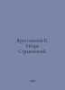 Yarustovsky B. Igor Stravinsky. In Russian /Yarustovskiy B. Igor Stravinskiy.. 